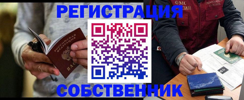 прописка в квартире в Орехово-Зуево