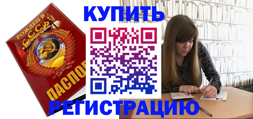 прописка для военкомата в Орехово-Зуево