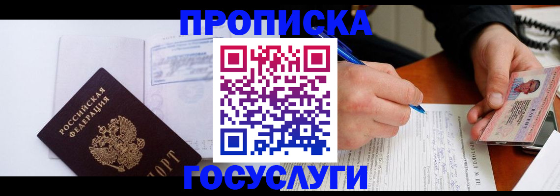 прописка 2025 в Орехово-Зуево